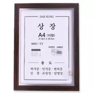 베네치아 상장액자10절 밤색)21x29.7cm 허가증 자격증 표창장 벽걸이 면허증
