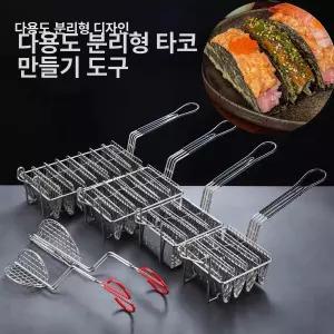 U자형 튀김 집게 분리형 스시 초밥 타코칩 성형 바삭한