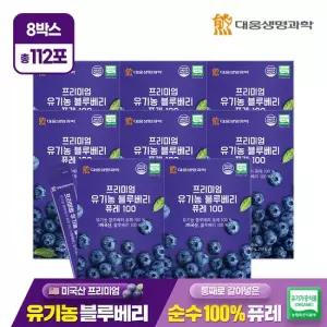 대웅생명과학 프리미엄 유기농 블루베리 퓨레 100 14포 8박스 미국산 안토시아닌 스틱 즙 주스