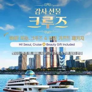 [서울크루즈] 어버이날 감사 선물 크루즈 (여의도 터미널 출발)