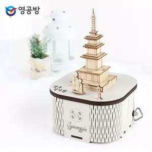 영공방 오르골만들기 DIY 회전 우드 경주 석가탑 (YM974)모형완구 미니 키트 어쳐만들기 만들기 목재 조립