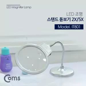 Coms 스탠드 LED 돋보기 확대경. 메인렌즈 2배율. 보조 5. 2X. 5XLED집게 집게형 LED조명 탁상용 LED스텐