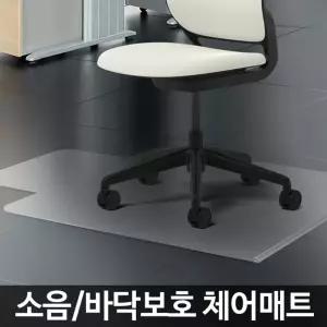 바닥보호매트 의자 마루 긁힘방지 깔판 패드 체어바퀴 장판 가정용 소음