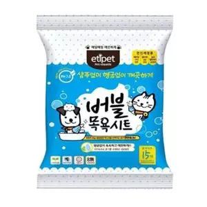 강아지 버블 목욕시트 큰사이즈 15매 1P 세정 물티슈-WD54CBB