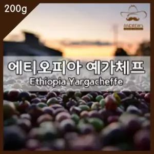 에티오피아 예가체프 200g 당일로스팅 원두 커피 분쇄