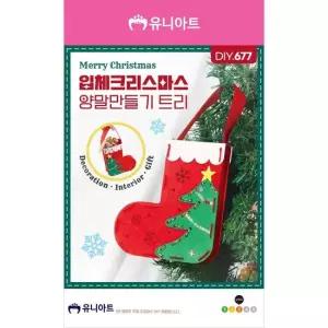 오너클랜 TBZ DIY677 입체크리스마스양말만들기 트리 어린이교구 만들기재료 만들기놀이 학습체험