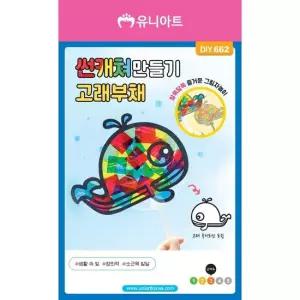 오너클랜 TBZ DIY662 썬캐쳐만들기 고래부채 만들기재료 어린이교구 학습체험 만들기놀이