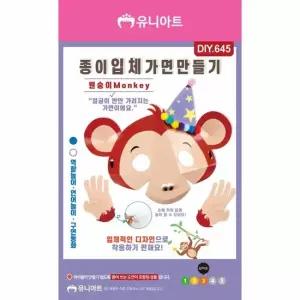 오너클랜 TBZ DIY645 종이입체가면만들기 원숭이 만들기재료 학습체험 어린이교구 만들기놀이