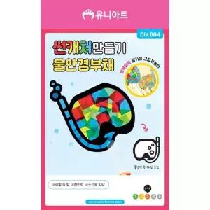 오너클랜 TBZ DIY664 썬캐쳐만들기 물안경부채 어린이교구 학습체험 만들기재료 만들기패키지