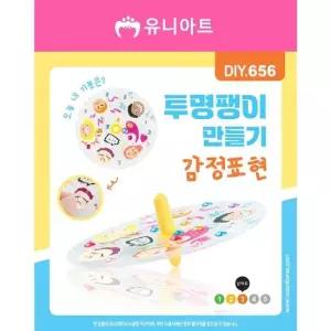 오너클랜 TBZ DIY656 투명팽이만들기 감정표현 어린이교구 만들기놀이 만들기패키지 학습체험