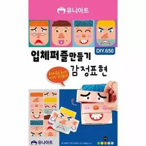 오너클랜 TBZ DIY650 입체퍼즐만들기 감정표현 만들기놀이 만들기재료 어린이교구 학습체험