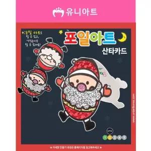 오너클랜 TBZ 1200 포일아트만들기 산타카드 학습체험 만들기놀이 만들기패키지 만들기재료