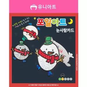 오너클랜 TBZ 1200 포일아트만들기 눈사람카드 만들기놀이 만들기패키지 만들기재료 학습체험