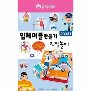 오너클랜 TBZ DIY651 입체퍼즐만들기 직업놀이 학습체험 어린이교구 만들기패키지 만들기재료