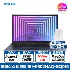 ASUS 비보북 15 M1502NAQ-BQ015 라이젠5 150 16GB 2TB 가성비 노트북 무선마우스+패드+액정보호필름