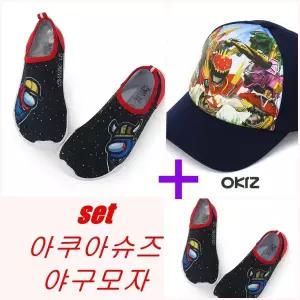 [보리보리/오키즈 ACC]어몽어스 아쿠아슈즈 + 야구모자 증정