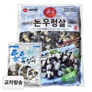 빠르미쇼핑 재호물산 국내산 논우렁살 700g내외 업소용 가정용 식자재 트레이더스