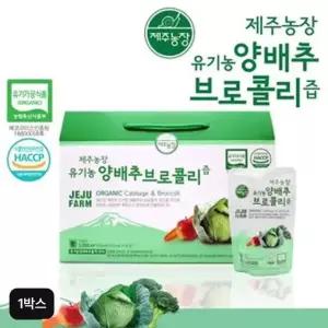 제주농장 유기농 양배추 브로콜리즙 30포(1박스)