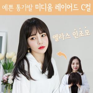 여자가발 통가발 미디움 레이어드 C컬 예쁜 전체가발