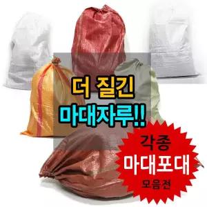 마대 공업용 80kg 40kg 마대자루 포대 분리수거 재활용 쓰레기