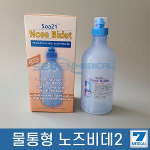 소아21 물통형 노즈비데 2/뻥코/세척기/코세정기