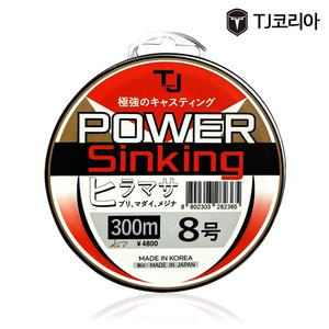 TJ코리아 파워싱킹 300M 부시리 방어 참돔 벵에돔 원줄 가라 앉는 낚시줄
