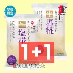[1+1] 마루코메 누룩소금 500g 저염식 발효 소금 연어장 고기 연육용 건강한 아기소금