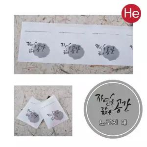 HE약포지 1묶음 200장 자연을닮은공간 국산자체분포지 한포100x84mm 대형