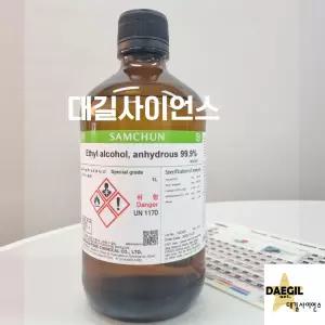 무수에탄올 99.9%