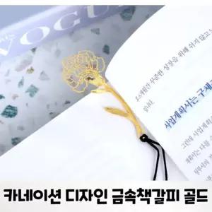 카네이션 책갈피 꽃 금속 북마크 선물 외국인선물 북클립 스승의날 어버이날 감사 기념품 성경 판촉물 답례
