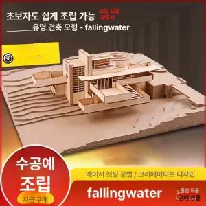 모형 건축 재료 목조 패키지 디오라마 테라리움