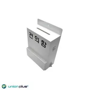 소형 건의함의견함소통함 아크릴 자물쇠건의함 150x230x95mm