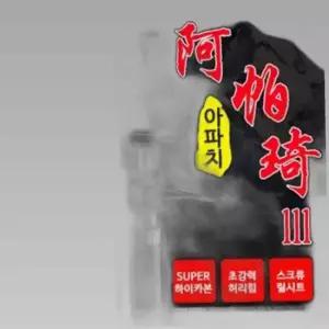아파치 하이카본 원투낚시대 3.6m 낚시대세트