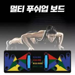 멀티 푸쉬업바 홈트 팔굽혀펴기기구 홈트레이닝 홈짐