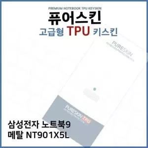 [룽스_61]노트북9 TPU 메탈 NT901X5L TPU키스킨(고급형)