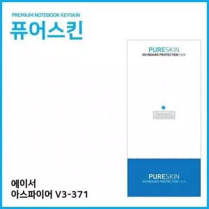 [룽스_61]아스파이어 키보드스킨 V3-371 키스킨 키커버