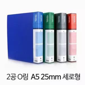 [룽스_61]바인더 2공 O링 A5 25mm A5 세로형