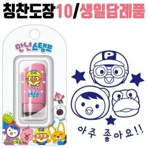 [룽스_61]생일답례품 교회 학원 유치원 어린이집선물 10