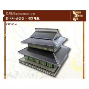 초등한구사 도형과 역사 근정전만들기(4인세트) 낱말퍼즐 역사교육 교구