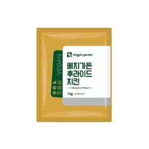 [베지가든] 후라이드 순살 치킨 1kg 대용량 (식물성 대체육) 1개