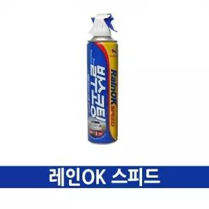 불스원 레인OK 스피드 380ml 유리 발수 코팅 세정