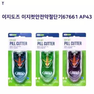 이지도즈 이지컷 안전 약절단기/키트/쪼개기/요양/노인/의무실/봉사/동물/병원/분쇄/휴대용/알약/커팅