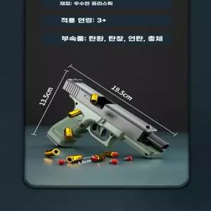 재장전 탄피배출 글록 너프건 건 장난감총