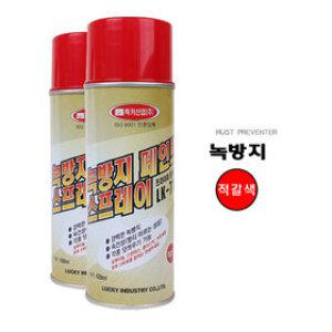 11st)LK-715/사비락카/녹방지스프레이/도장/녹방지프라이머/방청스프레이/페인트/사비프라이머