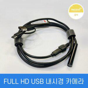 FULL HD PS-EC2001 1m 스마트폰 8mm 내시경카메라 [H@lu]