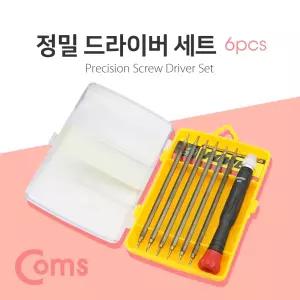 (6개입) 정밀 드라이버 세트/다용도/멀티/공구/스크류/드라이버/비트/십자/일자/별/육각/세트/도라이버