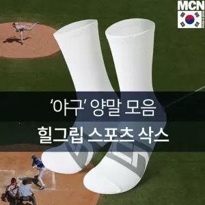 최적의스포츠 힐그립 야구양말 모음 데일리웨어 돋보이는스타일링 트레이닝 패션 운동용 달리기 학생 등산