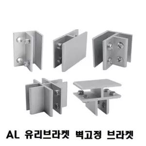 [룽스_61]유리브라켓)옵션 입체브라켓 벽고정