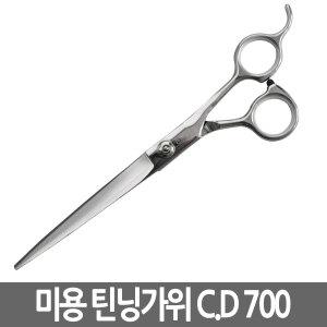 미용 장가위 C.D700(7인치)/미용 민가위/커트가위