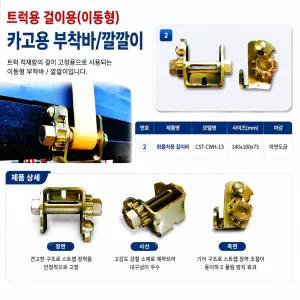 대성부품 국산 CST 창성 윙바디 부착바 걸이식 이동식 부착바 화물차 대형트럭 특장차 탑차 깔깔이 라쳇 바고리 바닥 고정용 이동형 도금 창성부착바 윙바디 깔깔이 탑차 깔깔이 전용 고정바